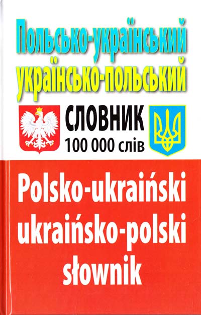 Польсько-укр. укр.-польський словник 100 тис. слів