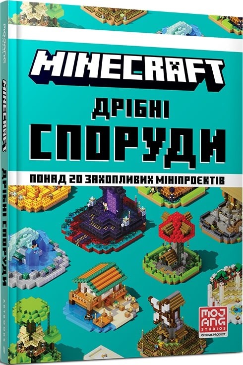 MINECRAFT. Дрiбнi споруди