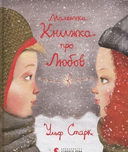 Маленька книжка про любов