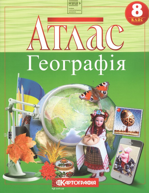 АТЛАС Географія 8 клас НУШ