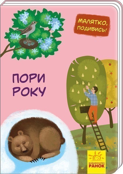 Обкладинка Пори року