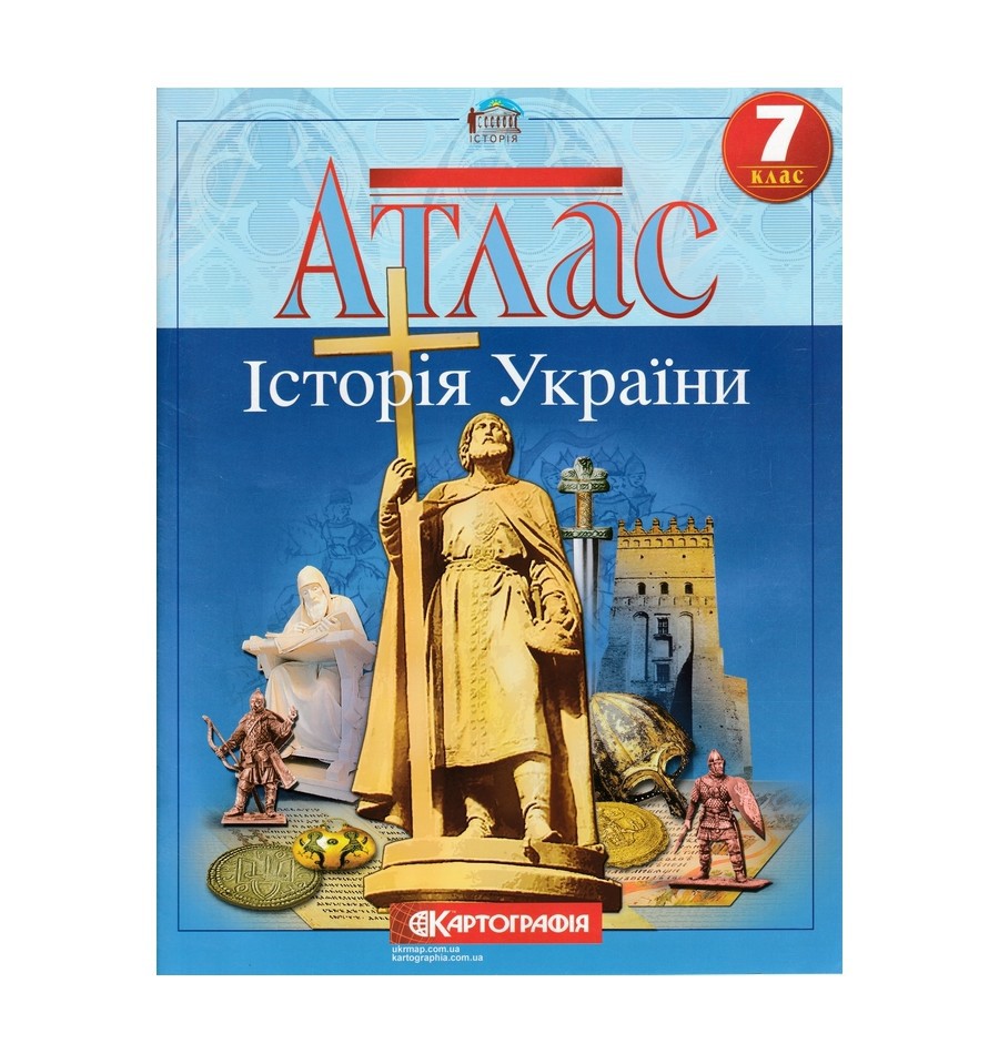 Обкладинка Атлас : Історія України 7 кл (Картографія)