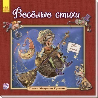 Обкладинка Веселі вірші