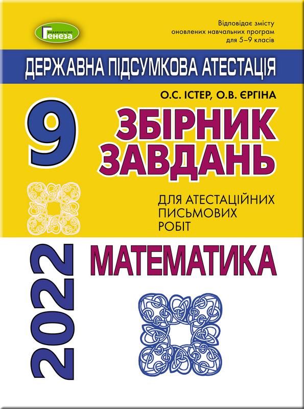 ДПА 2019 9 кл. Математика. Збірник завдань