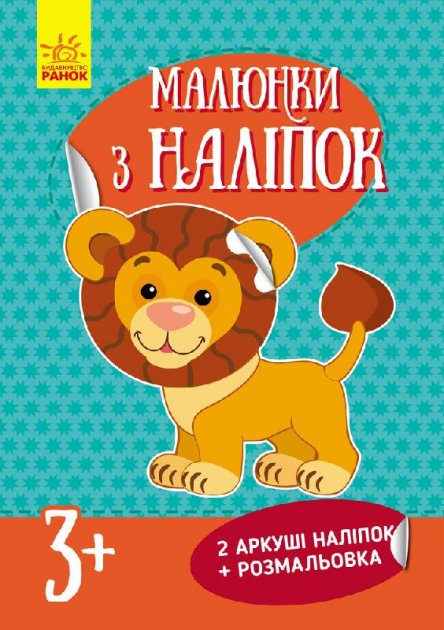Обкладинка Лев