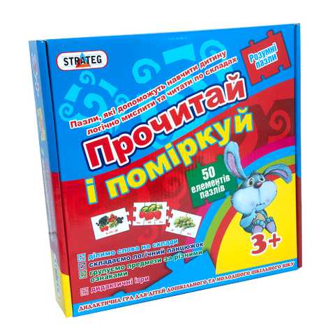 Прочитай и поміркуй