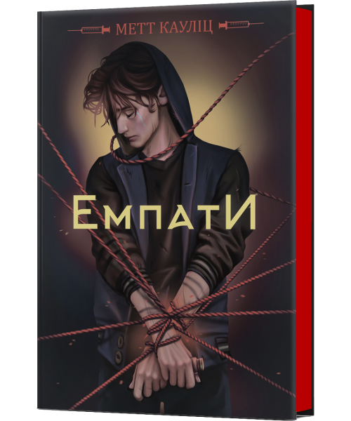 Обкладинка Емпати (Limited Edition)