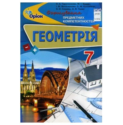 Обкладинка Геометрія 7 кл (у) ФПК. Збірник Тарасенкова