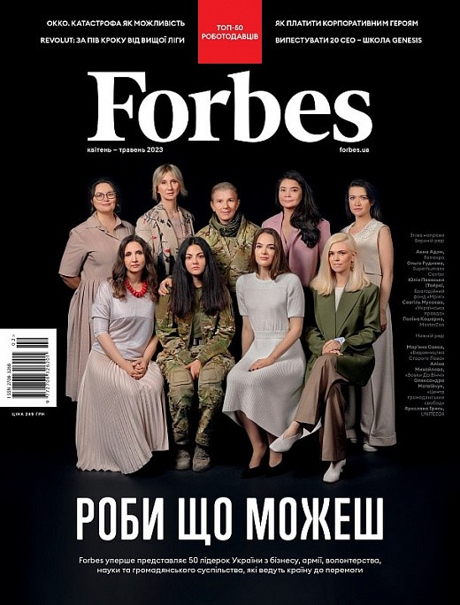 Журнал "Forbes Ukraine" № 2 квітень – травень 2023