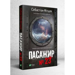 Пасажир