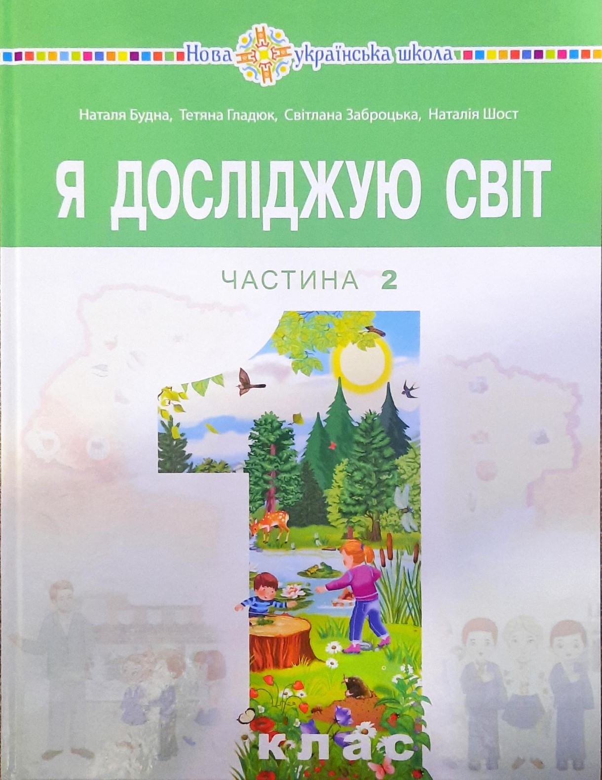 Обкладинка Підручник Я досліджую світ 1 клас Частина 2 Будна Н.