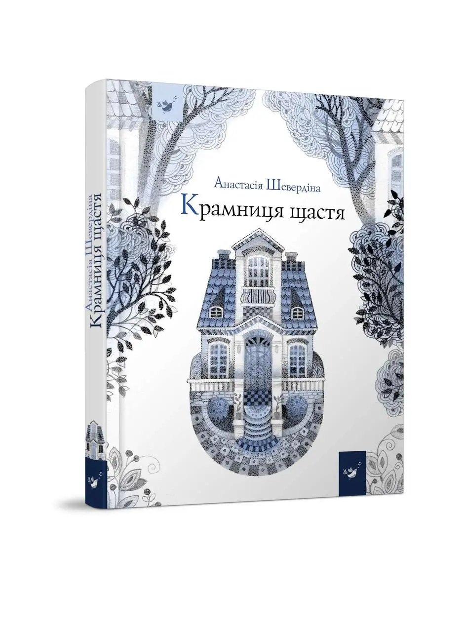 Обкладинка Крамниця щастя