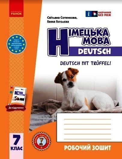 Обкладинка Німецька мова. 7(7) клас. Робочий зошит до підручника Deutsch mit Trueffel!