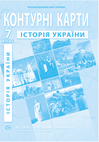 КК Історія України 7 кл (Картография)