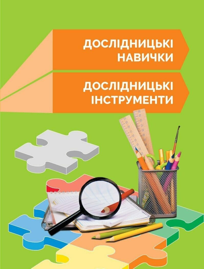 Обкладинка STEM-Старт. 1 клас. Робочий зошит. Дослідження. Хімічна наука