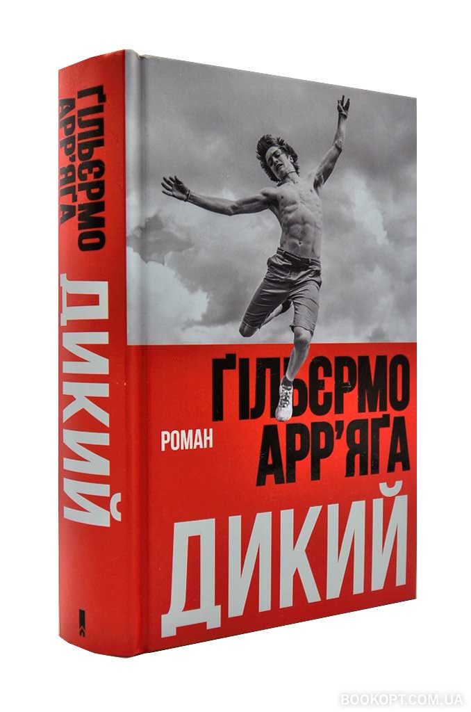 Дикий