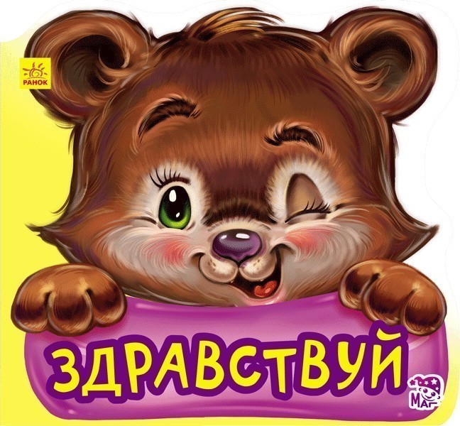 Обкладинка Здравствуй