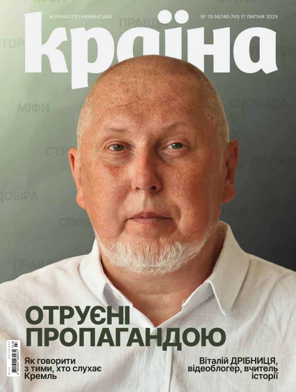 Журнал "Країна" №13-14 (740-741)