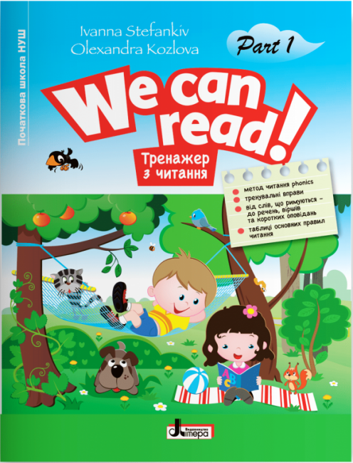 НУШ WE CAN READ! Тренажер з читання Частина 1