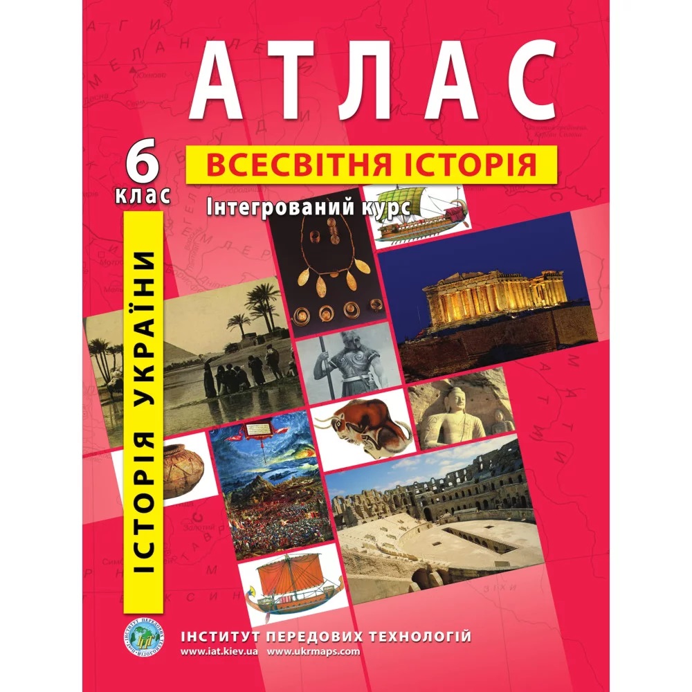 Обкладинка НУШ Атлас з всесвітньої історії та історії України для 6 класу. Інтегрований курс.