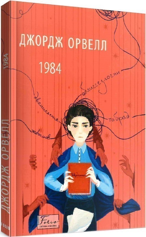 1984 (кн.для чтения на англ.яз)