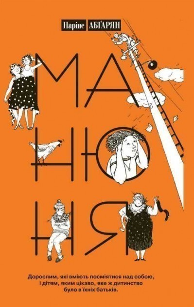 Обкладинка Манюня