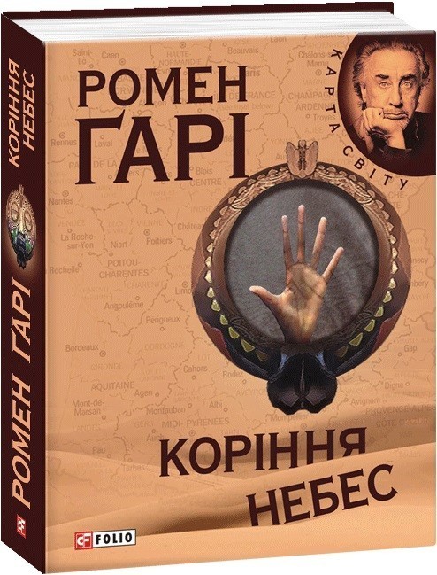 Корiння небес