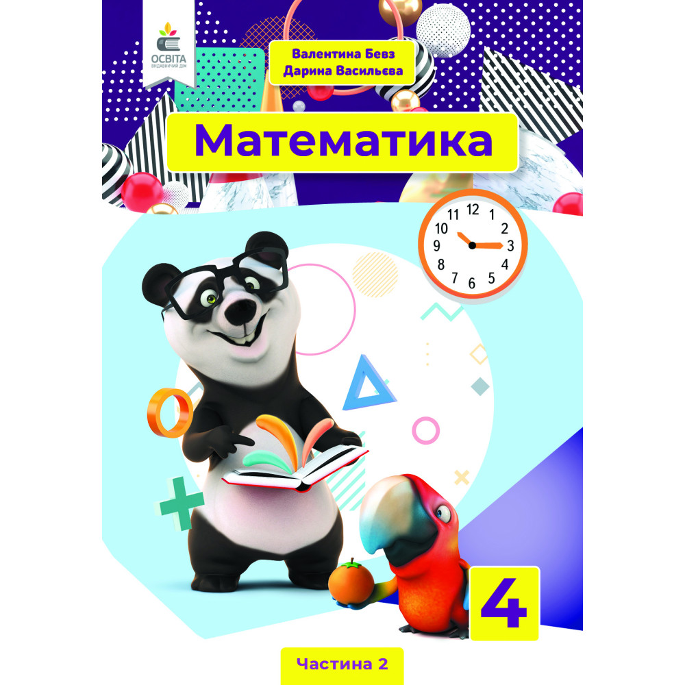 Обкладинка НУШ 4 клас. Математика. Підручник. Частина 2. Бевз В. Г.