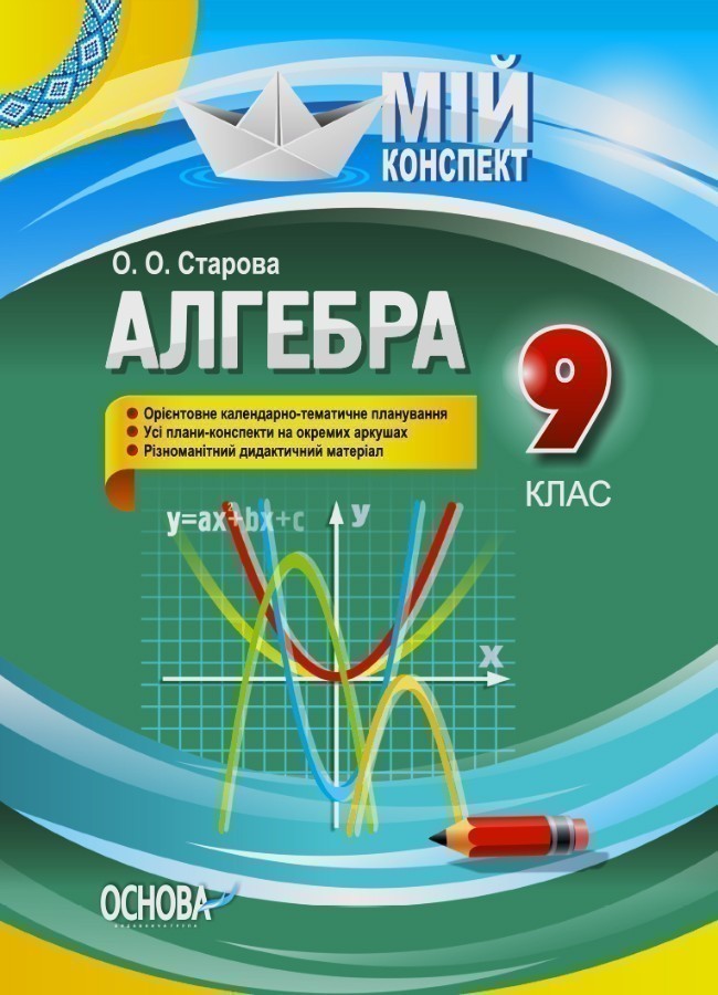 Розробки уроків. Алгебра 9 клас ПММ029