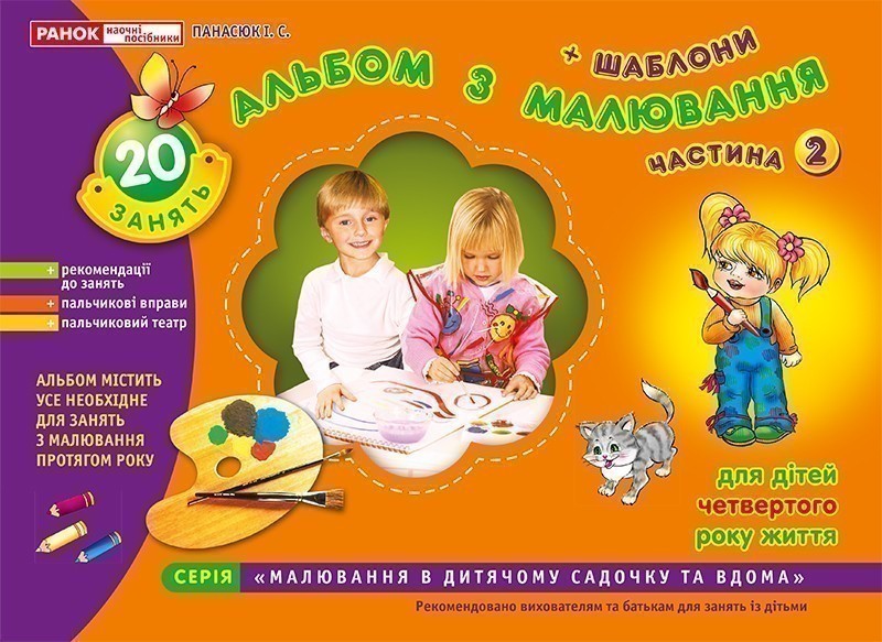 Зошит(альбом) з малювання.Молодша група.4 роки.Частина...