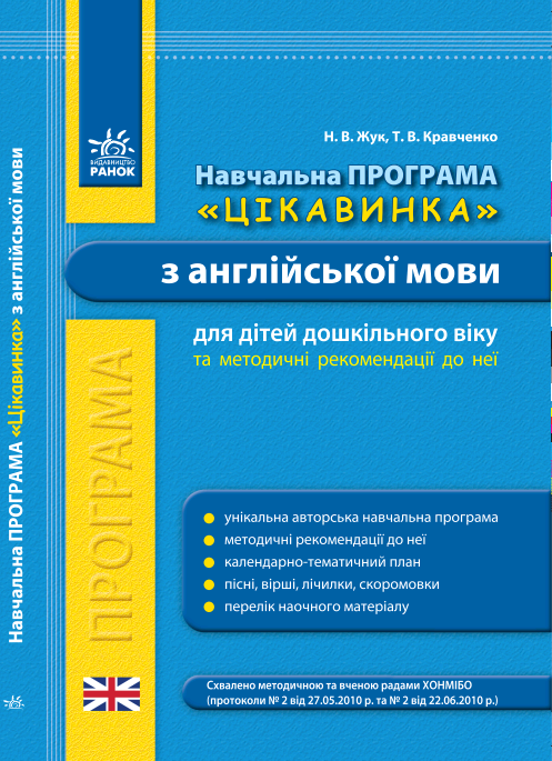 АНГЛ.мова. Метод. рекомендації. Навчальна програма...