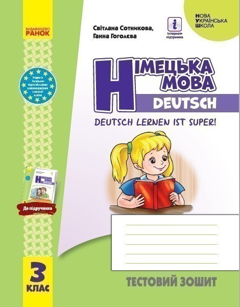 ТЗ. Німецька мова. 3 кл. (до підр. Deutsch lernen ist...