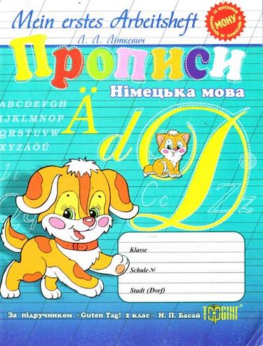 Книга Німецька мова. Прописи