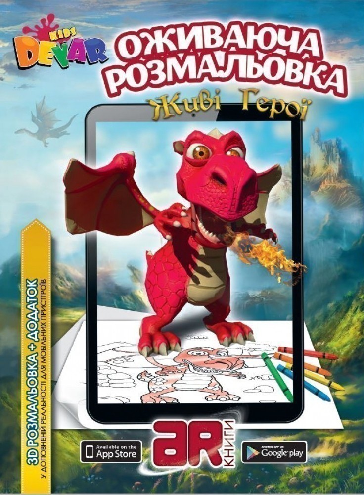 Обкладинка Жива розмальовка 3D "Живі Герої"
