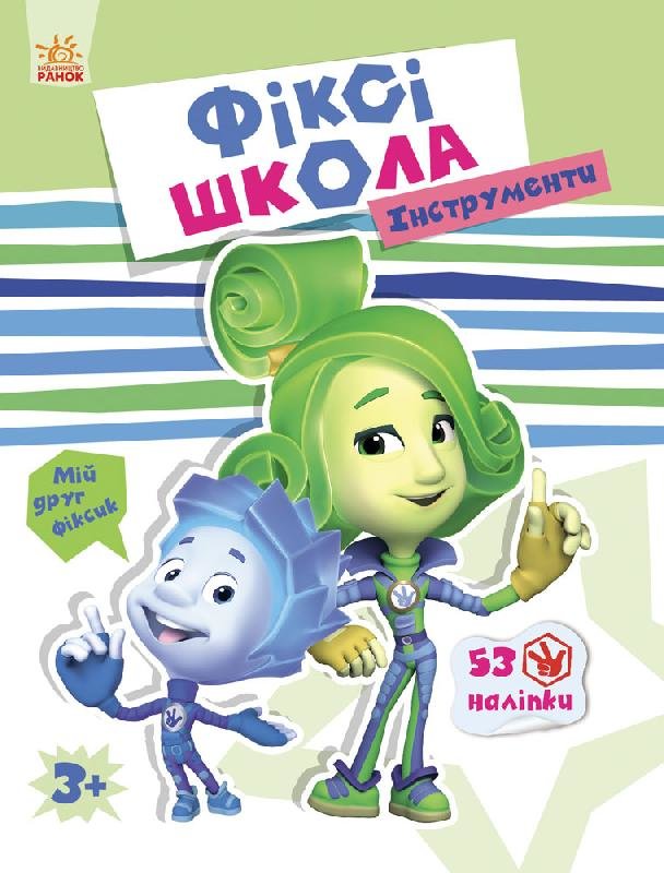 Обкладинка Інструменти