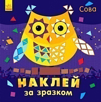 Обкладинка видання Сова