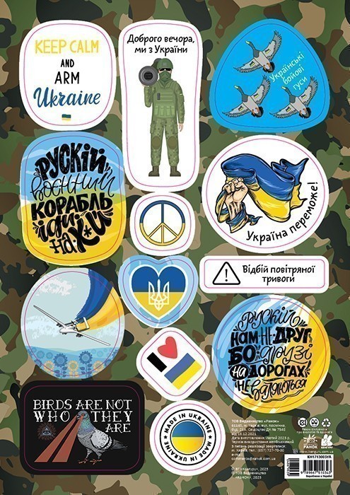 Стікери MADE IN UKRAINE. Keep calm