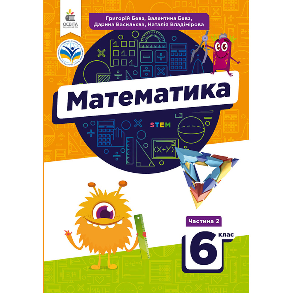 Обкладинка НУШ 6 клас. Математика у 2-х частинах. Підручник. Частина 2. Бевз Г.