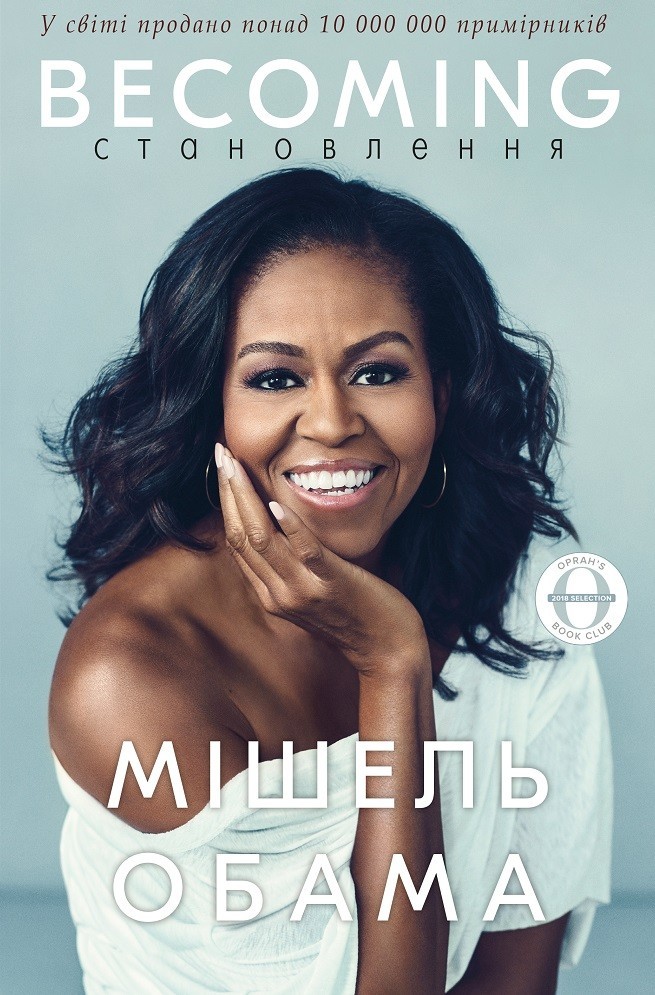 Обкладинка Becoming. Становлення